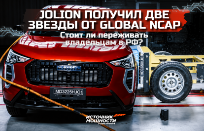 Jolion received two stars from Global NCAP. Should owners in the Russian Federation worry?